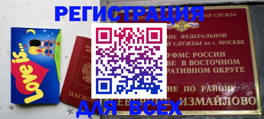 прописка ребенка в Арамили