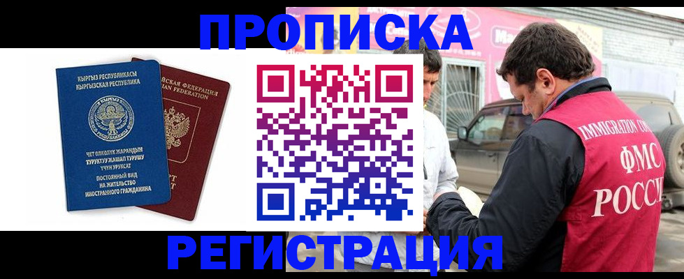 временная регистрация для всех в Арамили