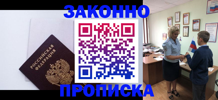 прописка для работы в Арамили