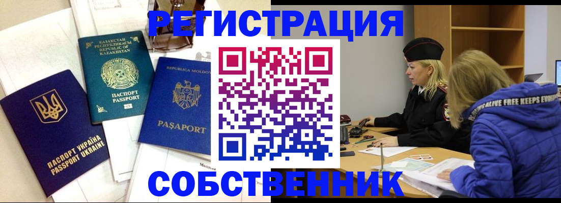 временная регистрация для школы в Арамили